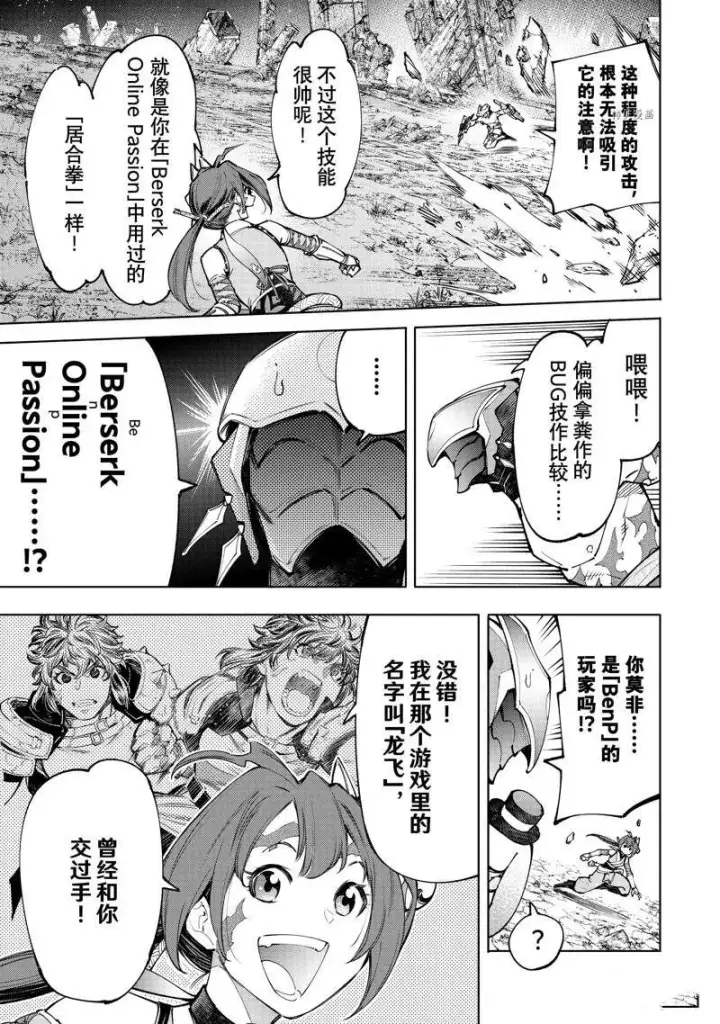 漫画《香格里拉·弗陇提亚~屎作猎人向神作发起挑战~》第90话第4张图