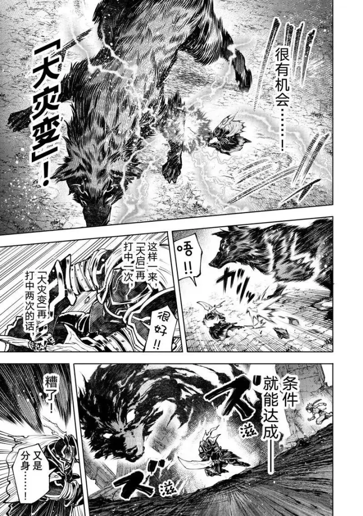 漫画《香格里拉·弗陇提亚~屎作猎人向神作发起挑战~》第90话第5张图