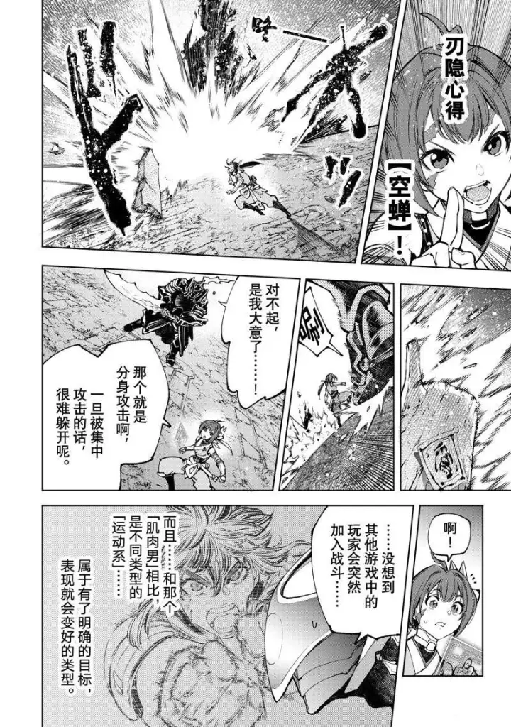 漫画《香格里拉·弗陇提亚~屎作猎人向神作发起挑战~》第90话第6张图