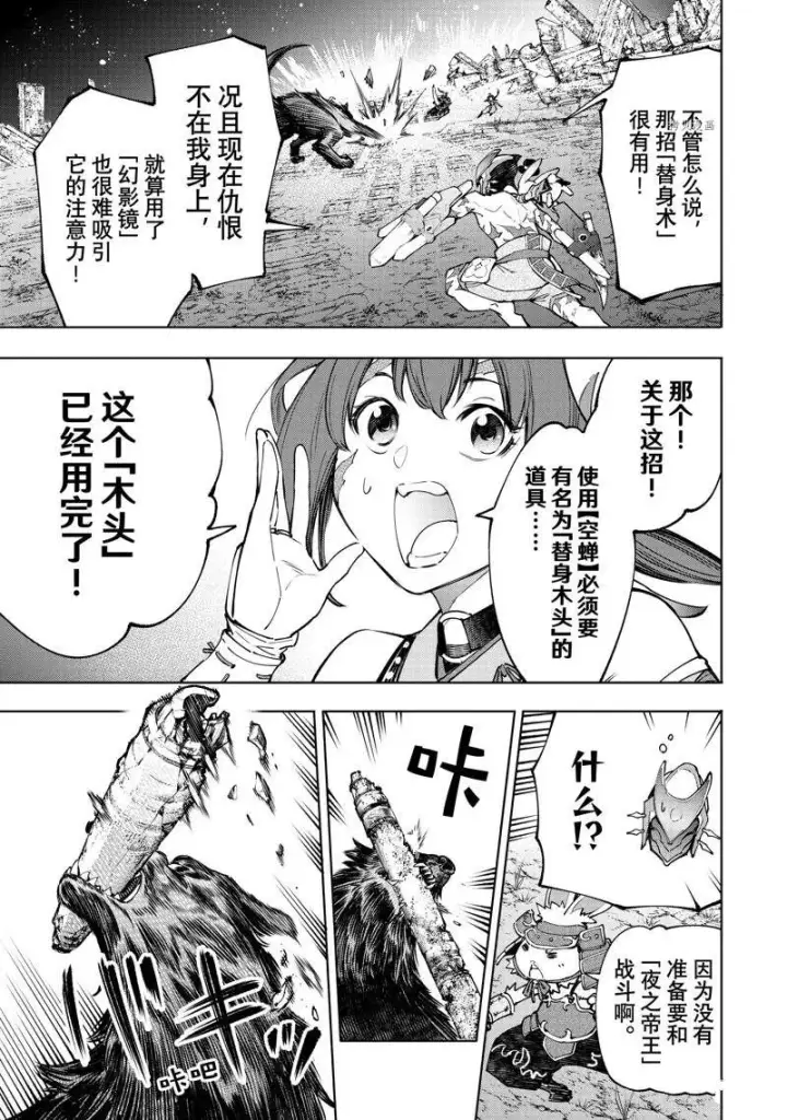 漫画《香格里拉·弗陇提亚~屎作猎人向神作发起挑战~》第90话第7张图