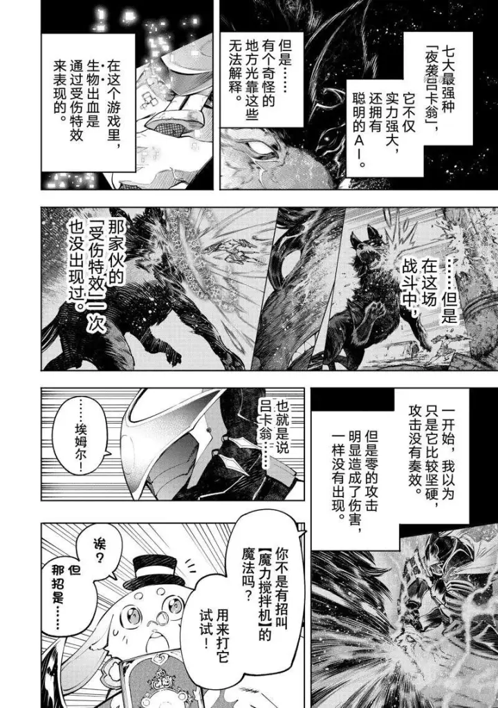 漫画《香格里拉·弗陇提亚~屎作猎人向神作发起挑战~》第90话第9张图