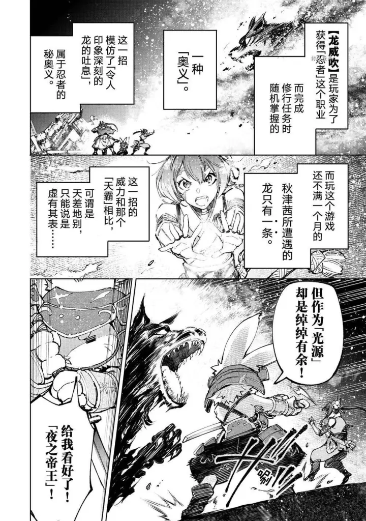 漫画《香格里拉·弗陇提亚~屎作猎人向神作发起挑战~》第91话第11张图