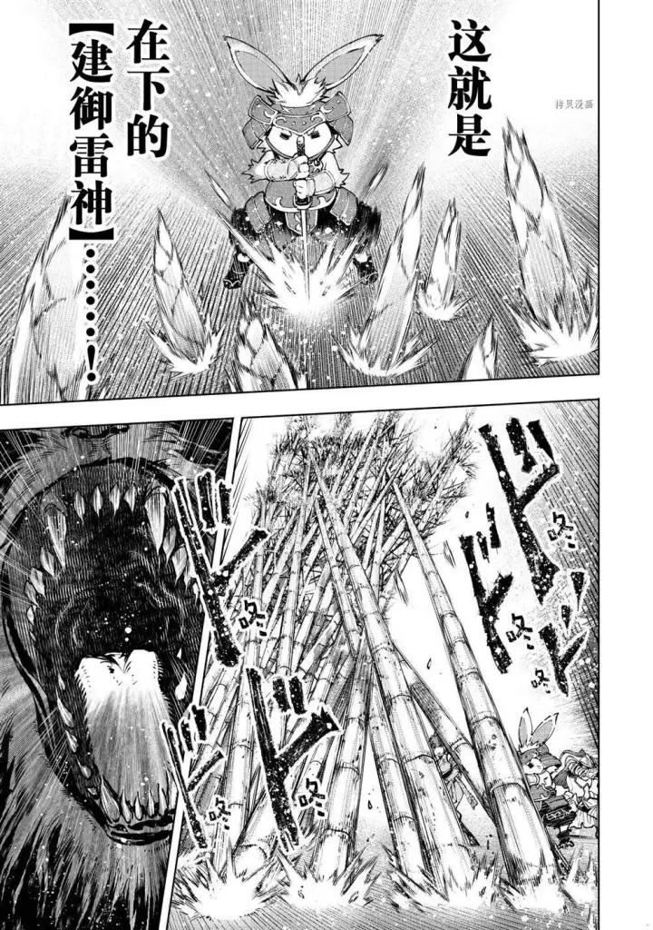 漫画《香格里拉·弗陇提亚~屎作猎人向神作发起挑战~》第91话第12张图