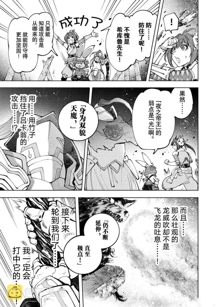 漫画《香格里拉·弗陇提亚~屎作猎人向神作发起挑战~》第91话第13张图
