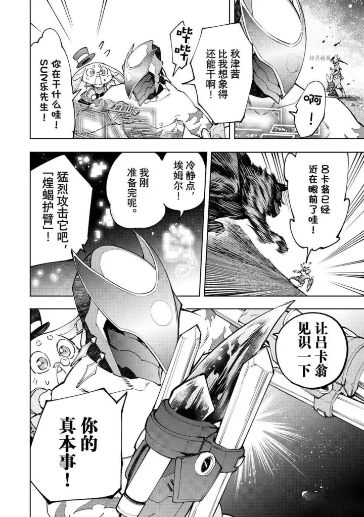 漫画《香格里拉·弗陇提亚~屎作猎人向神作发起挑战~》第91话第14张图