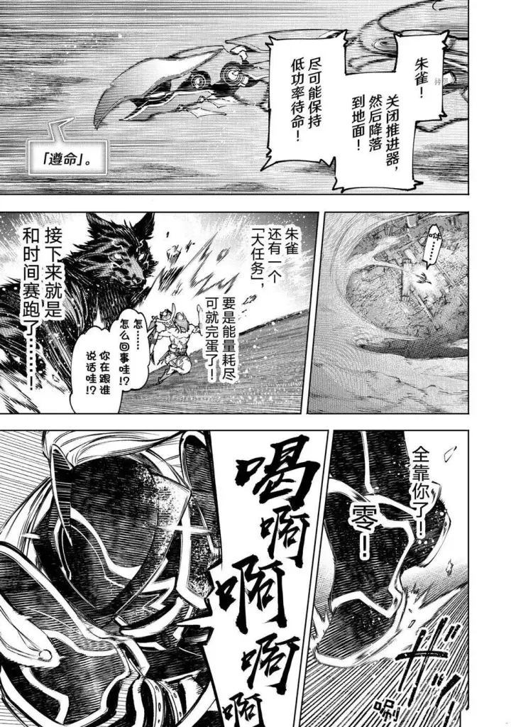 漫画《香格里拉·弗陇提亚~屎作猎人向神作发起挑战~》第91话第2张图