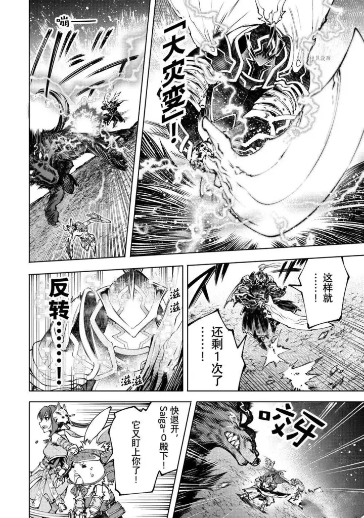 漫画《香格里拉·弗陇提亚~屎作猎人向神作发起挑战~》第91话第3张图
