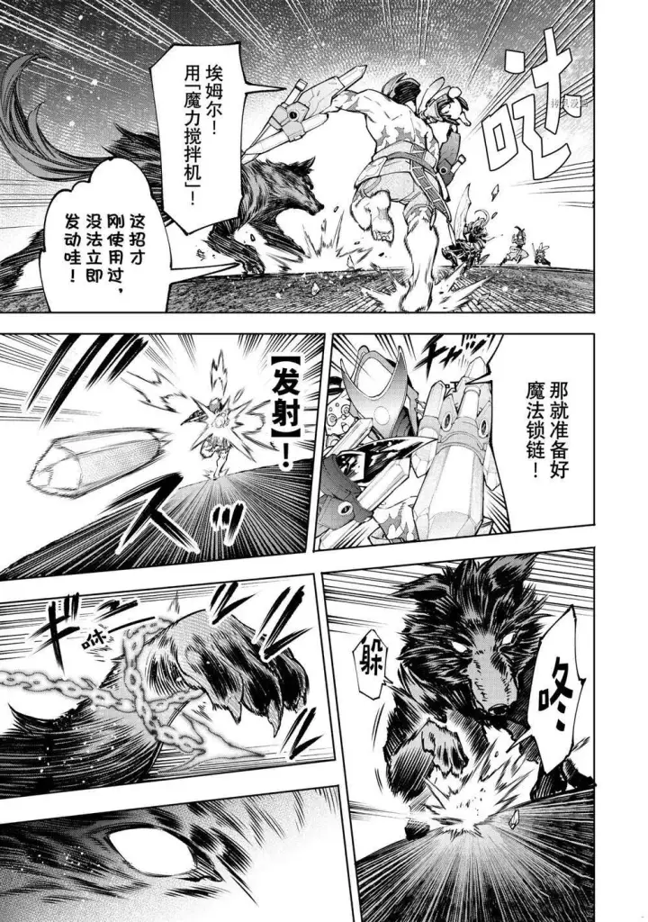 漫画《香格里拉·弗陇提亚~屎作猎人向神作发起挑战~》第91话第4张图