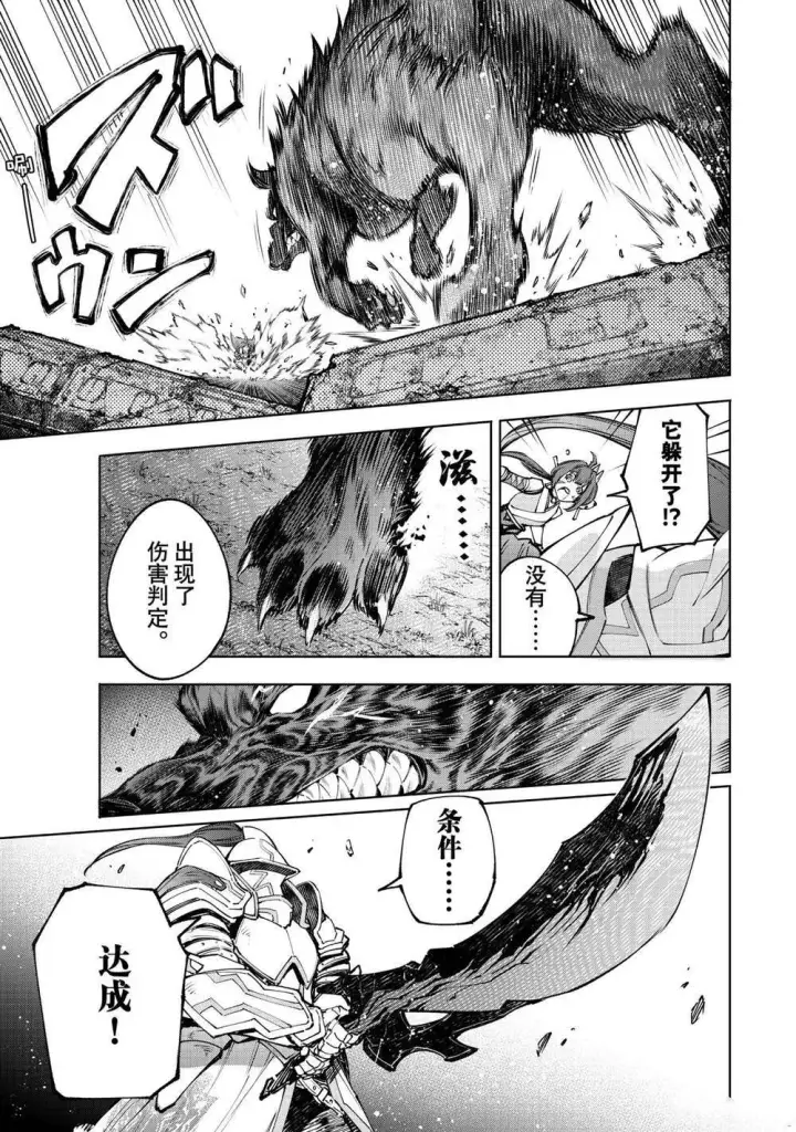 漫画《香格里拉·弗陇提亚~屎作猎人向神作发起挑战~》第91话第5张图
