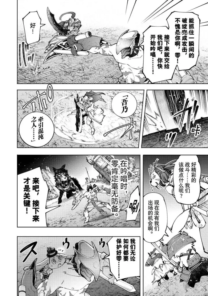 漫画《香格里拉·弗陇提亚~屎作猎人向神作发起挑战~》第91话第6张图