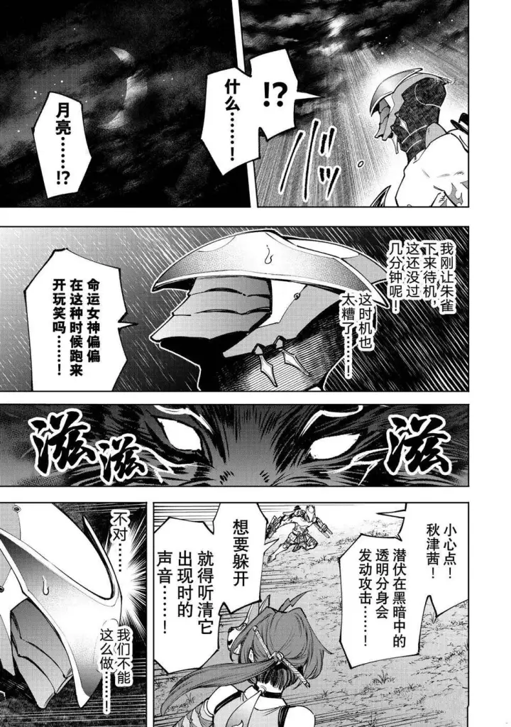 漫画《香格里拉·弗陇提亚~屎作猎人向神作发起挑战~》第91话第7张图