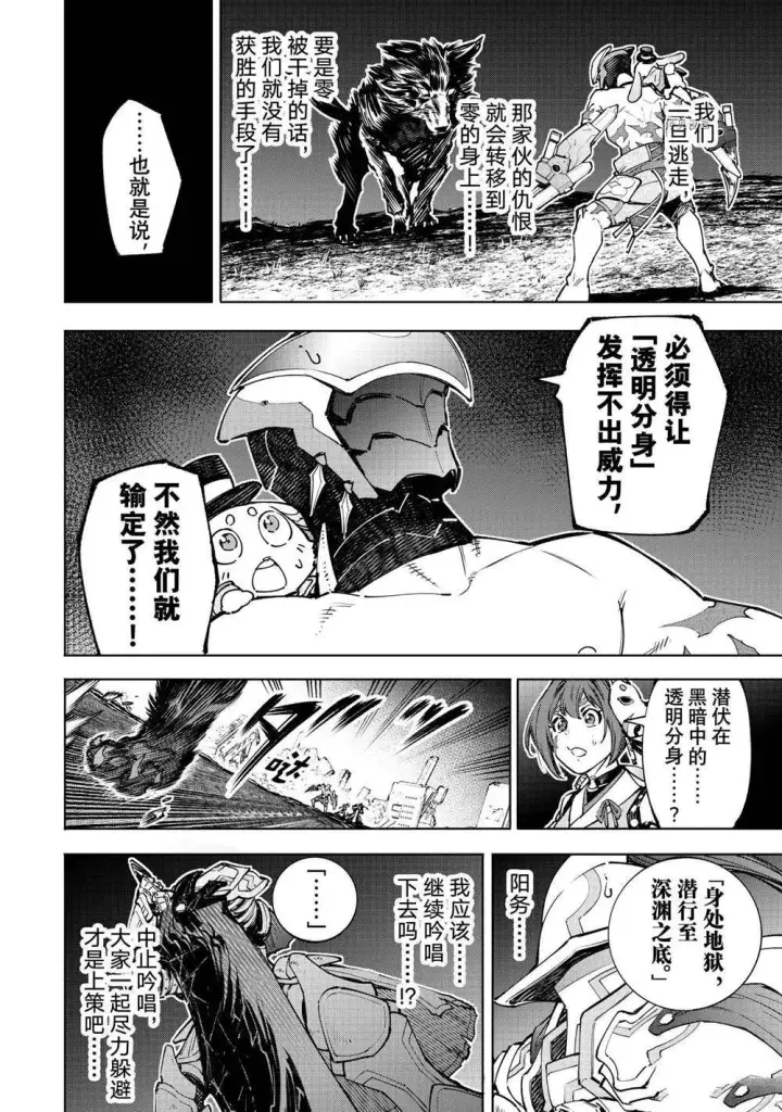 漫画《香格里拉·弗陇提亚~屎作猎人向神作发起挑战~》第91话第8张图