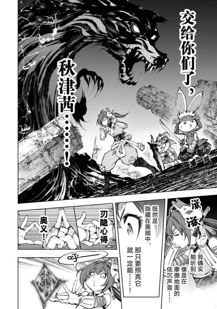 漫画《香格里拉·弗陇提亚~屎作猎人向神作发起挑战~》第91话第9张图
