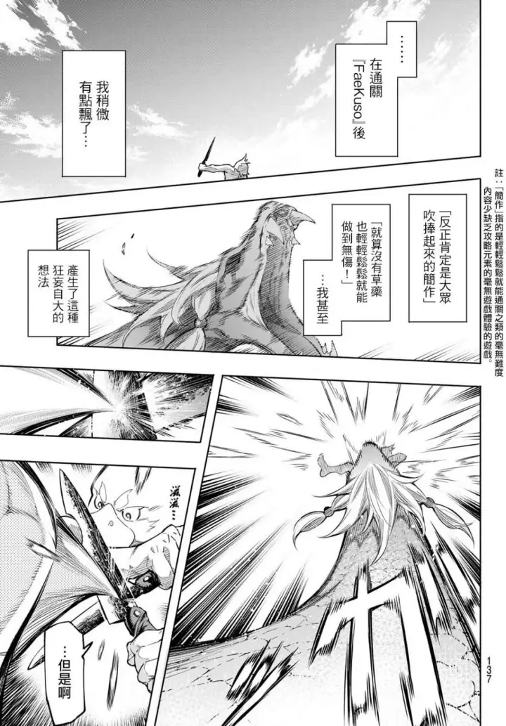 漫画《香格里拉·弗陇提亚~屎作猎人向神作发起挑战~》第2话 特异者第11张图