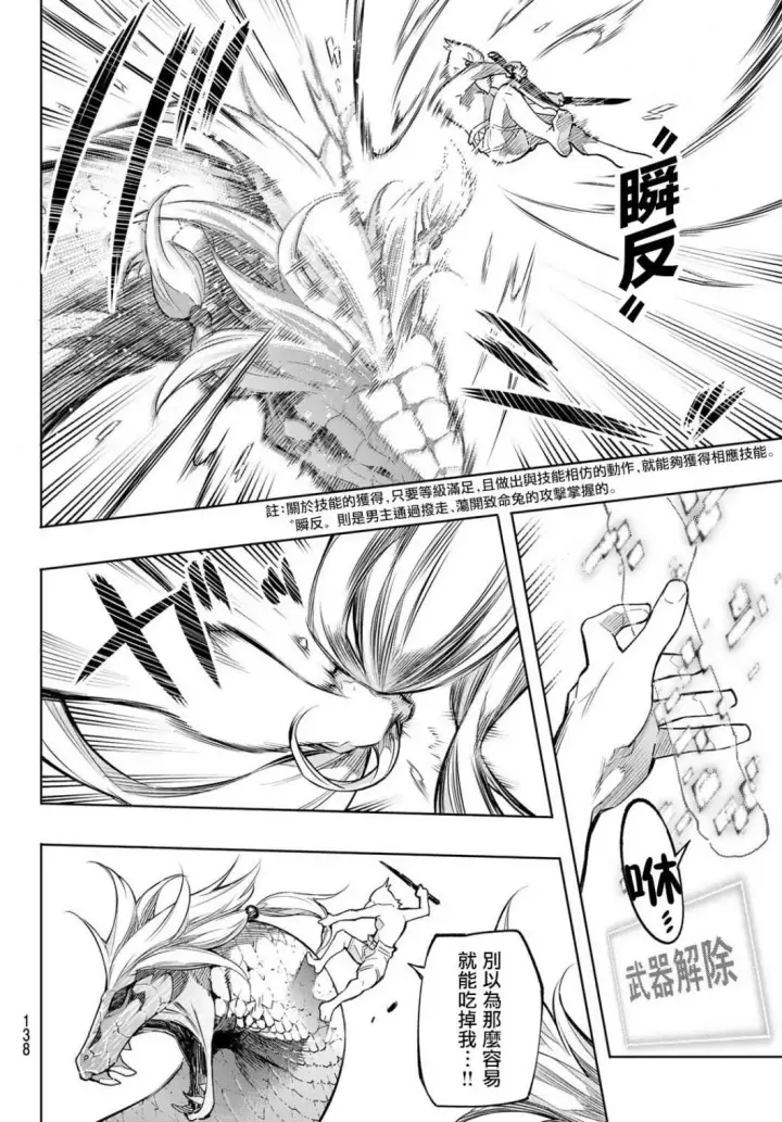 漫画《香格里拉·弗陇提亚~屎作猎人向神作发起挑战~》第2话 特异者第12张图
