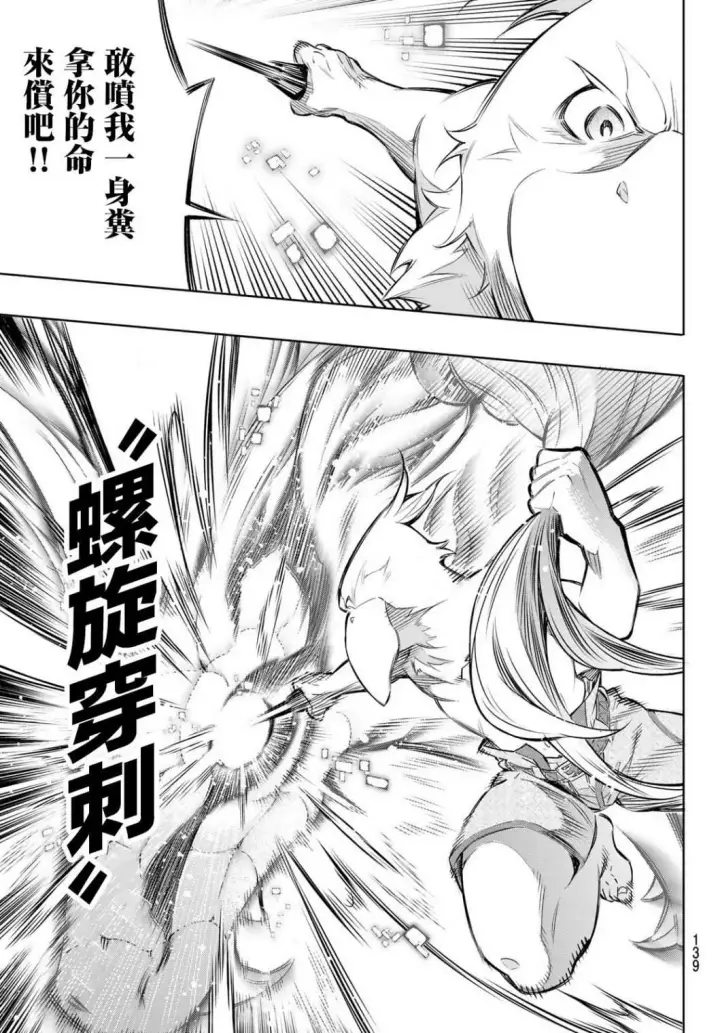 漫画《香格里拉·弗陇提亚~屎作猎人向神作发起挑战~》第2话 特异者第13张图