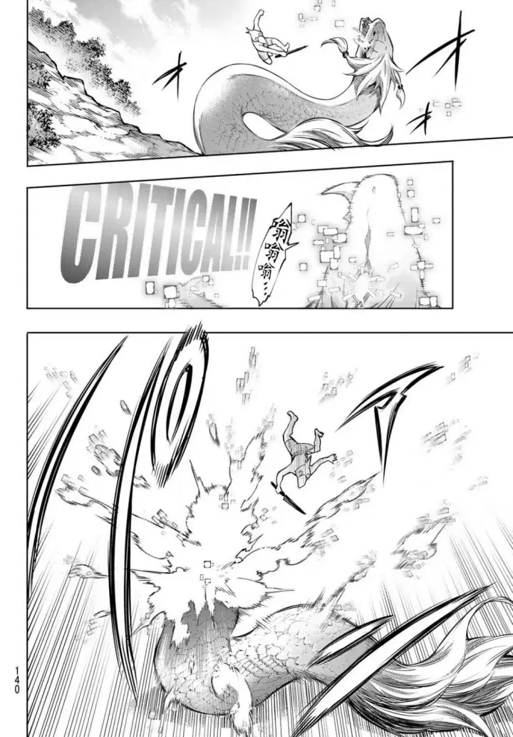 漫画《香格里拉·弗陇提亚~屎作猎人向神作发起挑战~》第2话 特异者第14张图