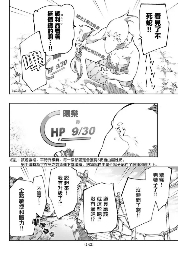 漫画《香格里拉·弗陇提亚~屎作猎人向神作发起挑战~》第2话 特异者第16张图