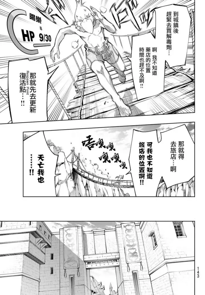漫画《香格里拉·弗陇提亚~屎作猎人向神作发起挑战~》第2话 特异者第17张图