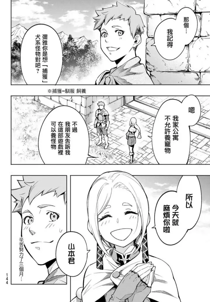 漫画《香格里拉·弗陇提亚~屎作猎人向神作发起挑战~》第2话 特异者第18张图