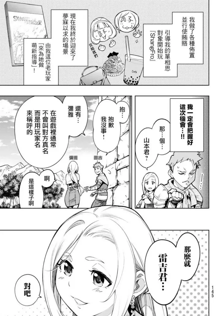 漫画《香格里拉·弗陇提亚~屎作猎人向神作发起挑战~》第2话 特异者第19张图