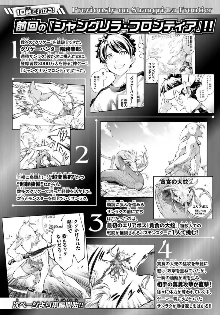 漫画《香格里拉·弗陇提亚~屎作猎人向神作发起挑战~》第2话 特异者第2张图