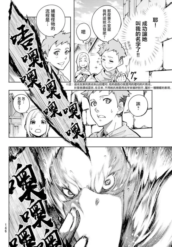 漫画《香格里拉·弗陇提亚~屎作猎人向神作发起挑战~》第2话 特异者第20张图