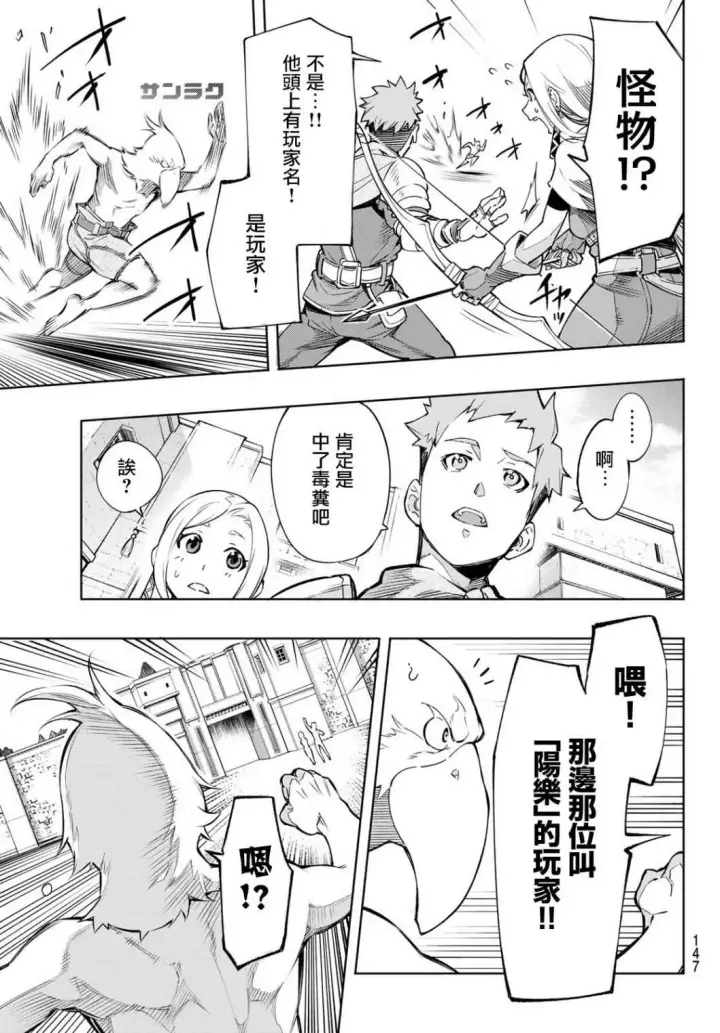 漫画《香格里拉·弗陇提亚~屎作猎人向神作发起挑战~》第2话 特异者第21张图
