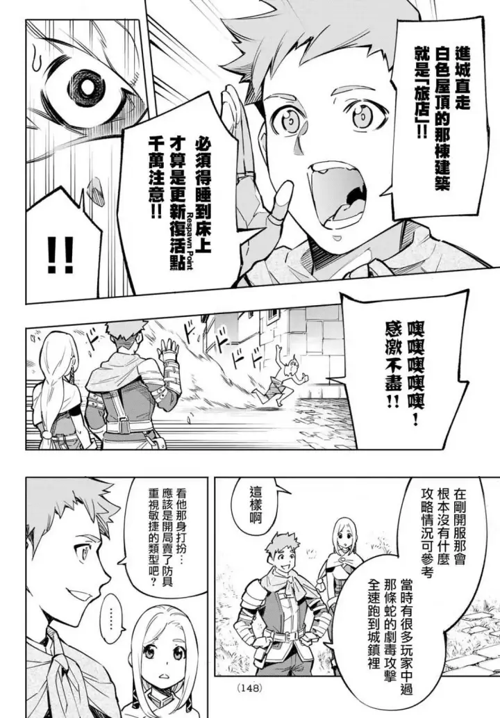 漫画《香格里拉·弗陇提亚~屎作猎人向神作发起挑战~》第2话 特异者第22张图