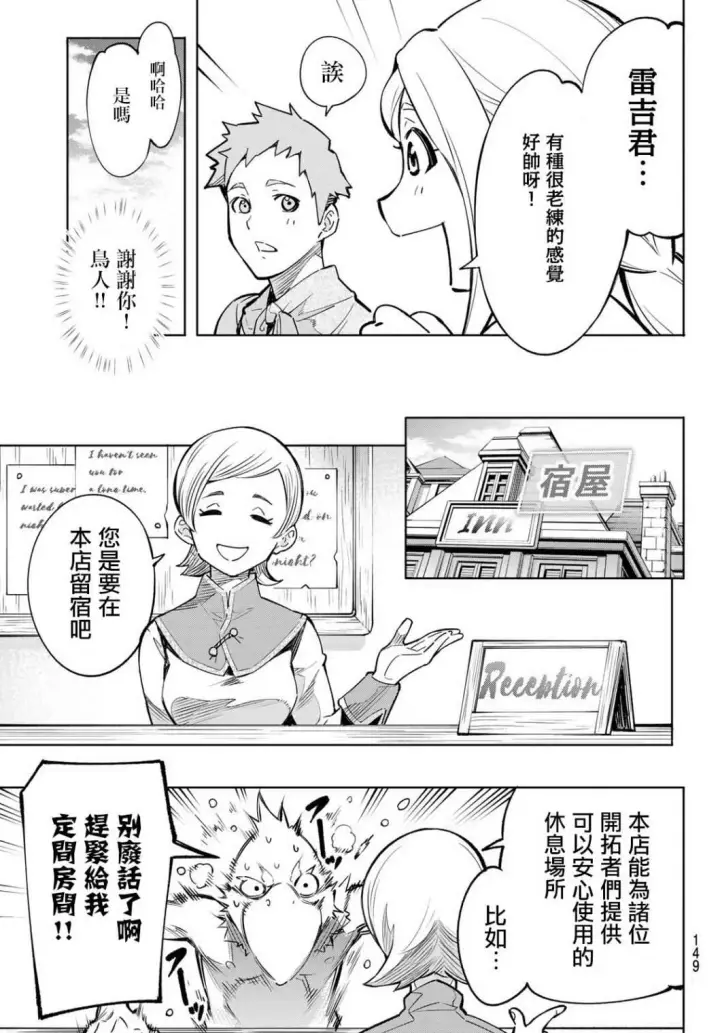 漫画《香格里拉·弗陇提亚~屎作猎人向神作发起挑战~》第2话 特异者第23张图
