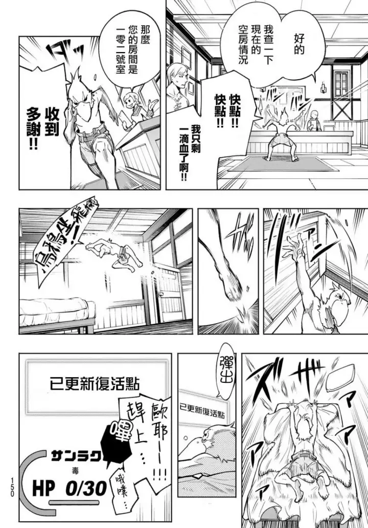 漫画《香格里拉·弗陇提亚~屎作猎人向神作发起挑战~》第2话 特异者第24张图