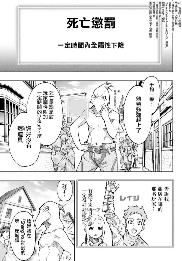 漫画《香格里拉·弗陇提亚~屎作猎人向神作发起挑战~》第2话 特异者第25张图