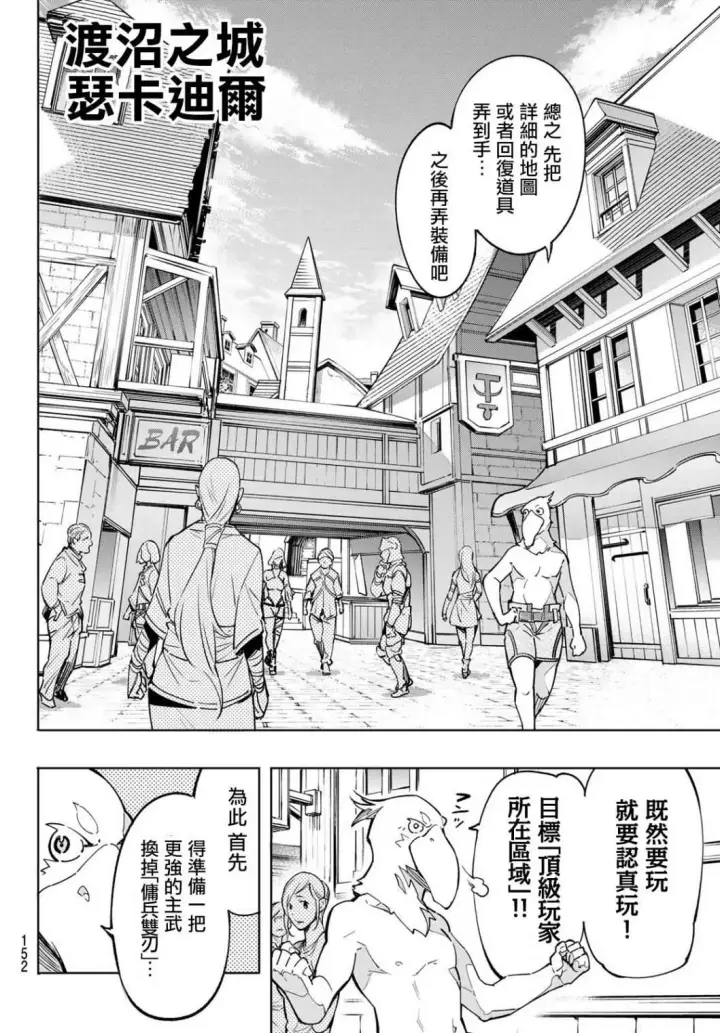 漫画《香格里拉·弗陇提亚~屎作猎人向神作发起挑战~》第2话 特异者第26张图