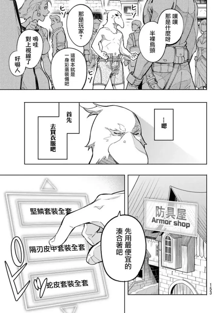 漫画《香格里拉·弗陇提亚~屎作猎人向神作发起挑战~》第2话 特异者第27张图