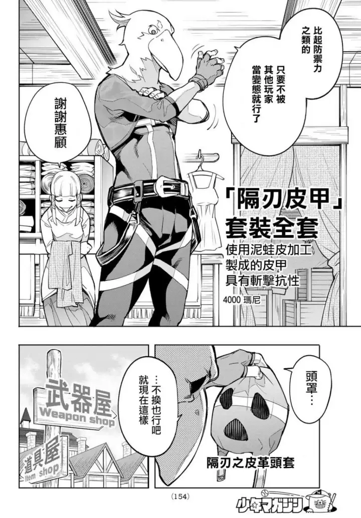 漫画《香格里拉·弗陇提亚~屎作猎人向神作发起挑战~》第2话 特异者第28张图