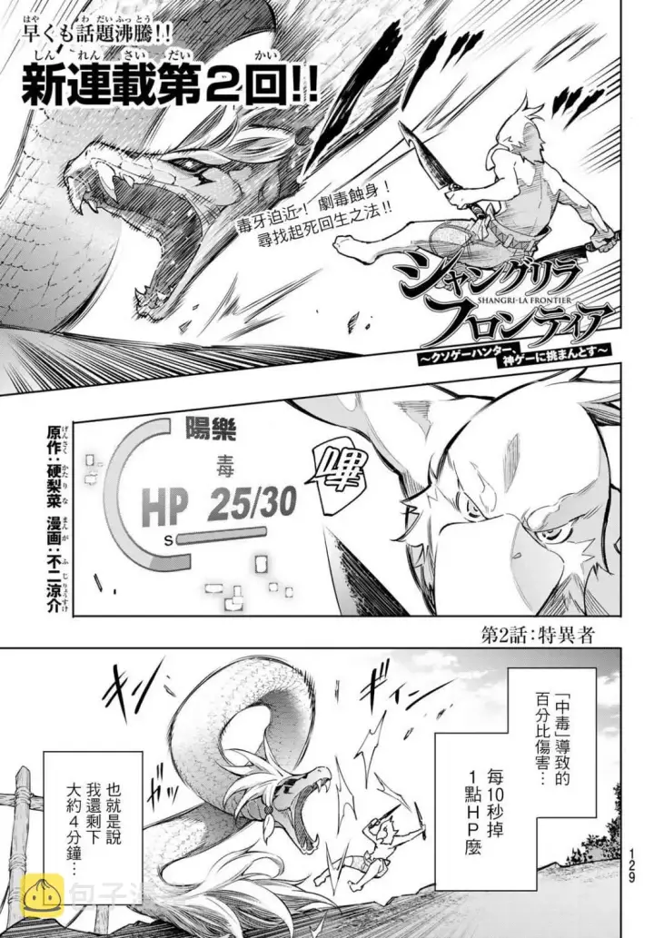 漫画《香格里拉·弗陇提亚~屎作猎人向神作发起挑战~》第2话 特异者第3张图