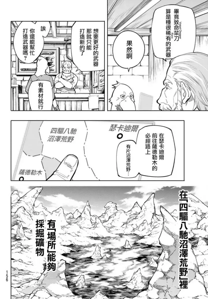 漫画《香格里拉·弗陇提亚~屎作猎人向神作发起挑战~》第2话 特异者第30张图