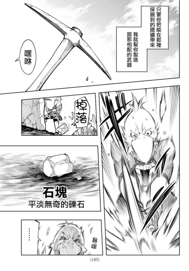 漫画《香格里拉·弗陇提亚~屎作猎人向神作发起挑战~》第2话 特异者第31张图