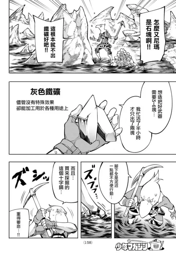 漫画《香格里拉·弗陇提亚~屎作猎人向神作发起挑战~》第2话 特异者第32张图