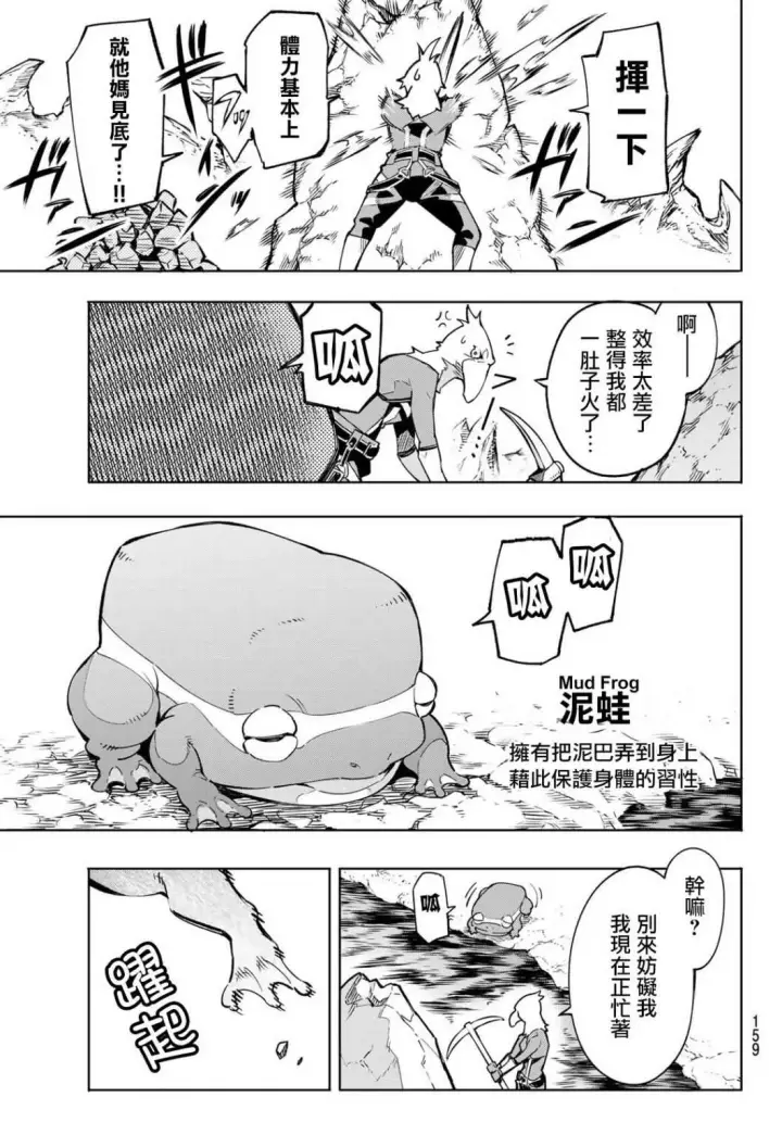 漫画《香格里拉·弗陇提亚~屎作猎人向神作发起挑战~》第2话 特异者第33张图