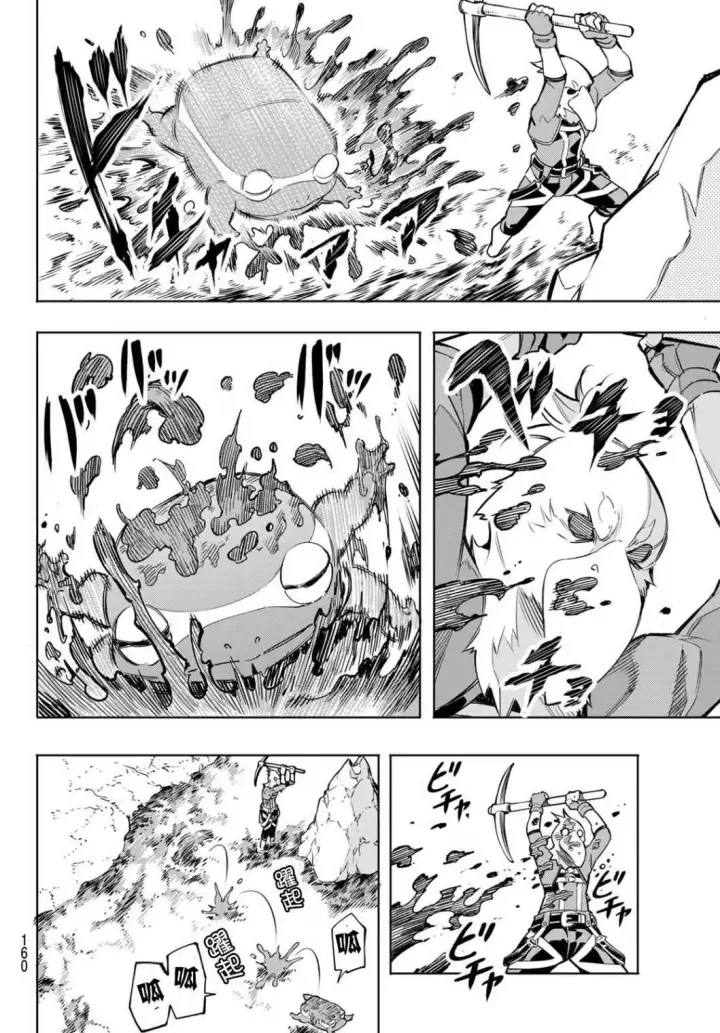 漫画《香格里拉·弗陇提亚~屎作猎人向神作发起挑战~》第2话 特异者第34张图
