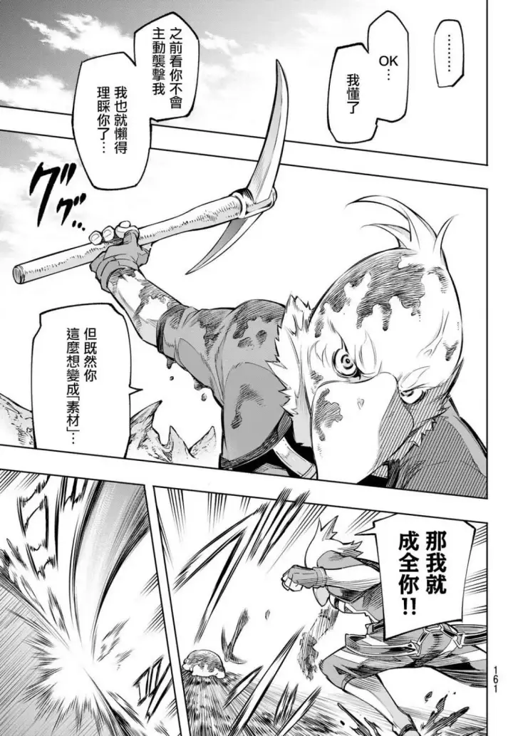 漫画《香格里拉·弗陇提亚~屎作猎人向神作发起挑战~》第2话 特异者第35张图