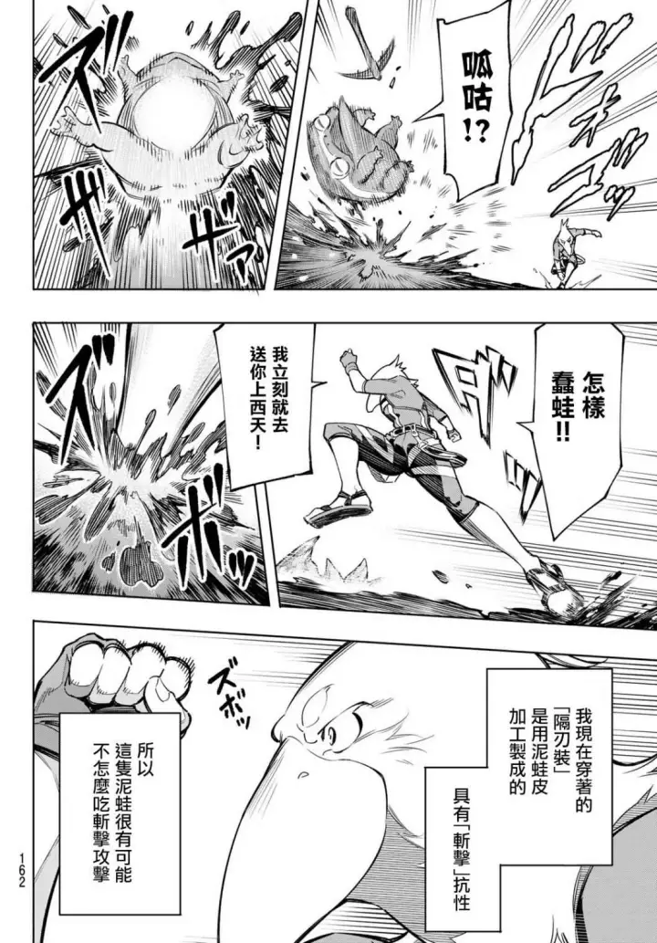 漫画《香格里拉·弗陇提亚~屎作猎人向神作发起挑战~》第2话 特异者第36张图