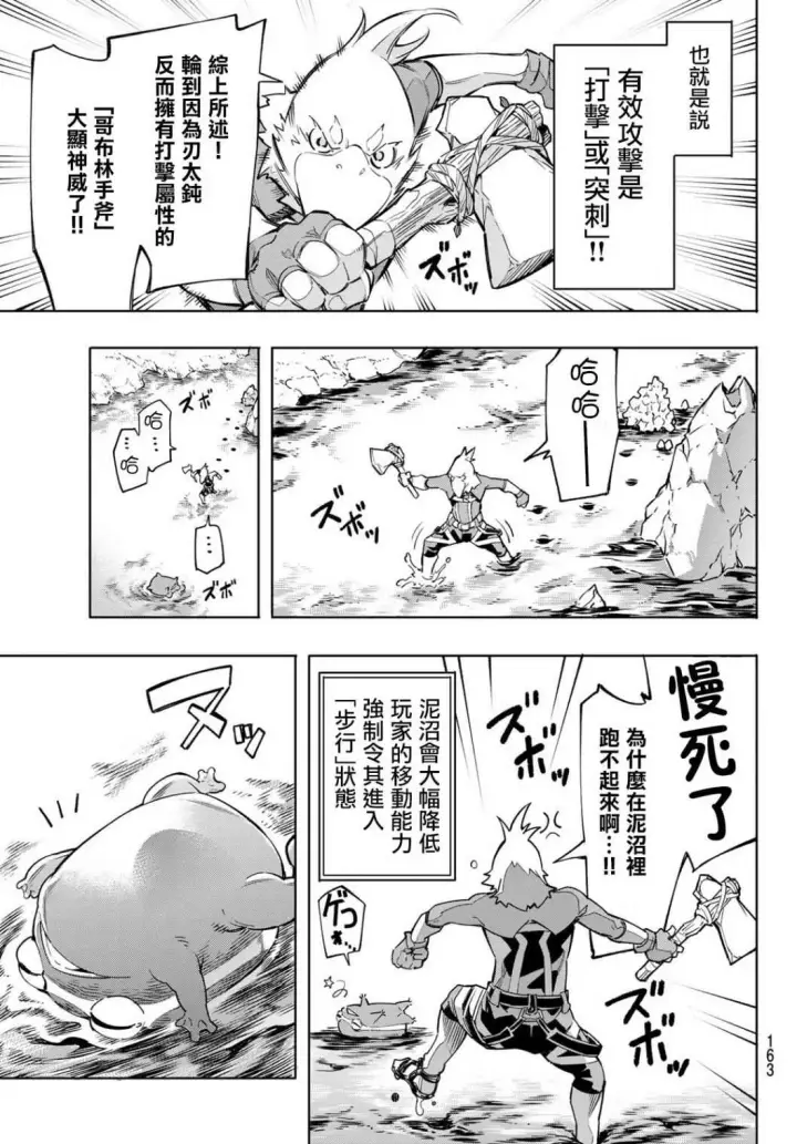 漫画《香格里拉·弗陇提亚~屎作猎人向神作发起挑战~》第2话 特异者第37张图
