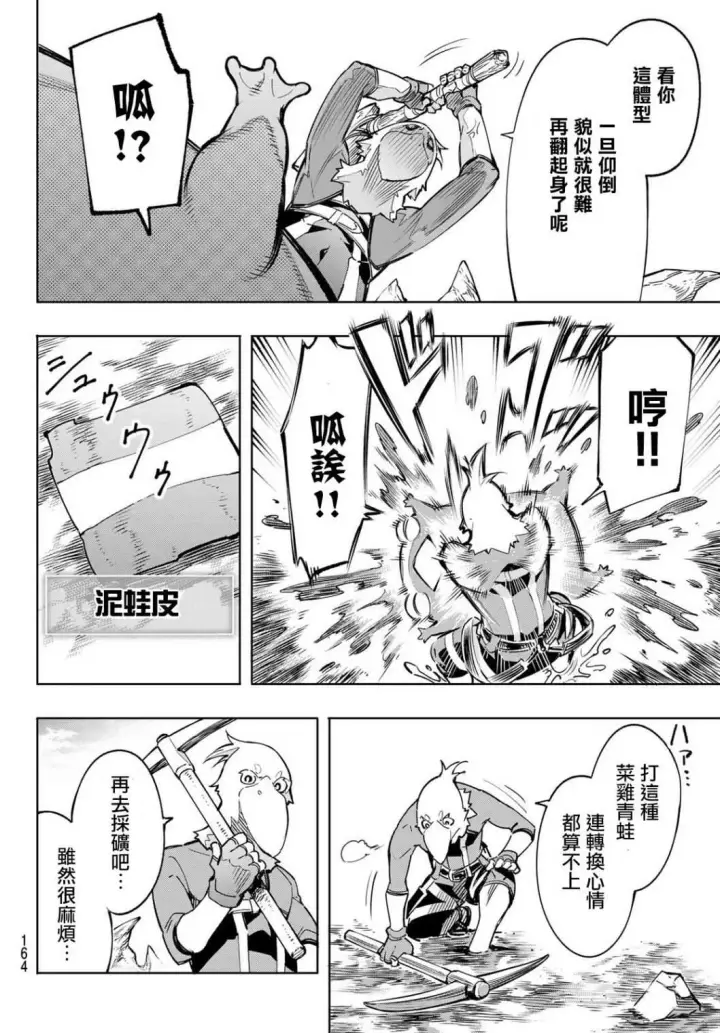 漫画《香格里拉·弗陇提亚~屎作猎人向神作发起挑战~》第2话 特异者第38张图