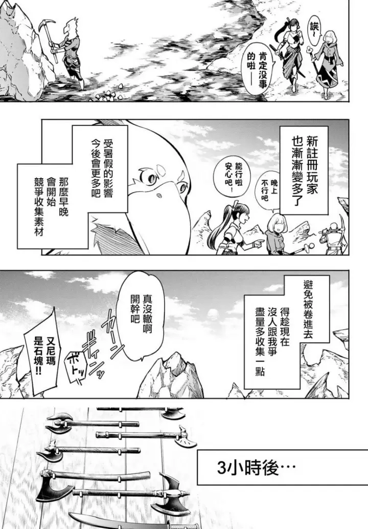 漫画《香格里拉·弗陇提亚~屎作猎人向神作发起挑战~》第2话 特异者第39张图