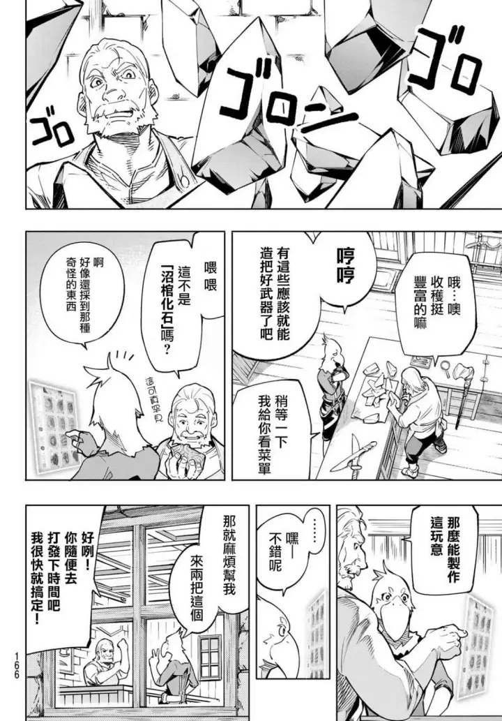 漫画《香格里拉·弗陇提亚~屎作猎人向神作发起挑战~》第2话 特异者第40张图