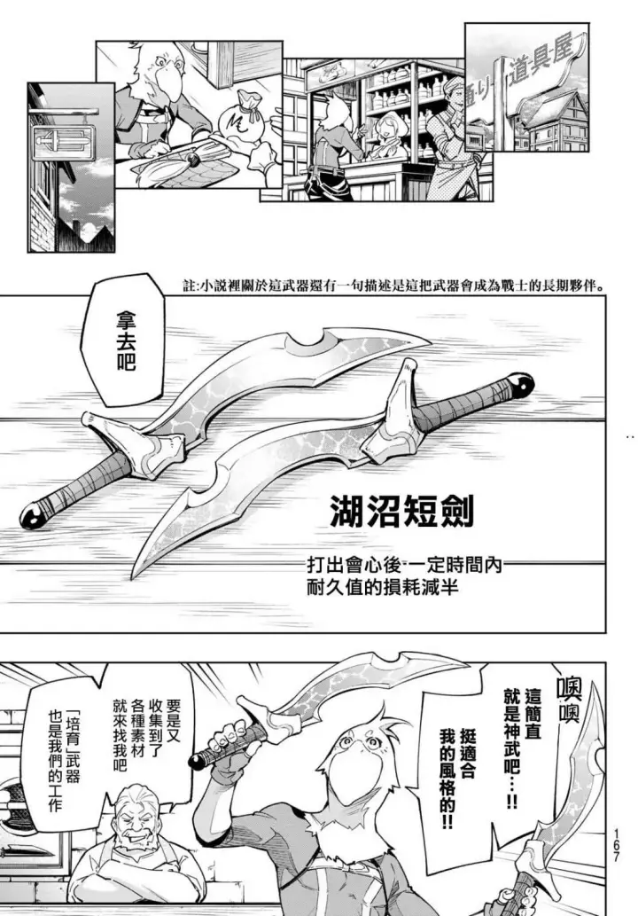 漫画《香格里拉·弗陇提亚~屎作猎人向神作发起挑战~》第2话 特异者第41张图