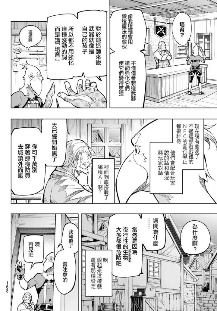 漫画《香格里拉·弗陇提亚~屎作猎人向神作发起挑战~》第2话 特异者第42张图