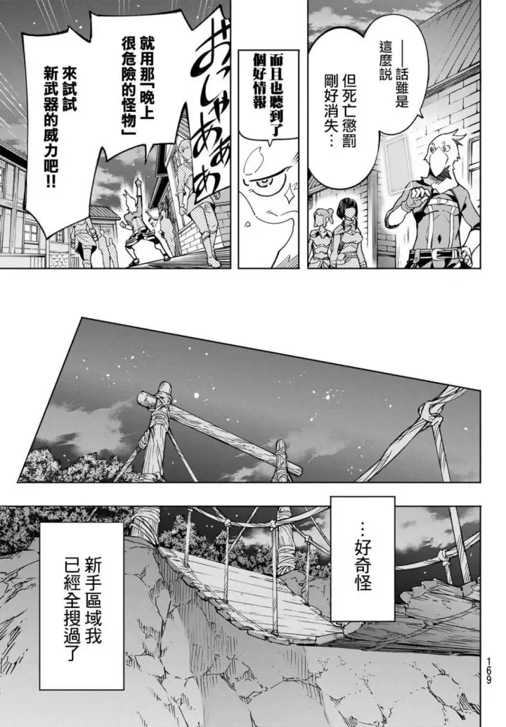 漫画《香格里拉·弗陇提亚~屎作猎人向神作发起挑战~》第2话 特异者第43张图